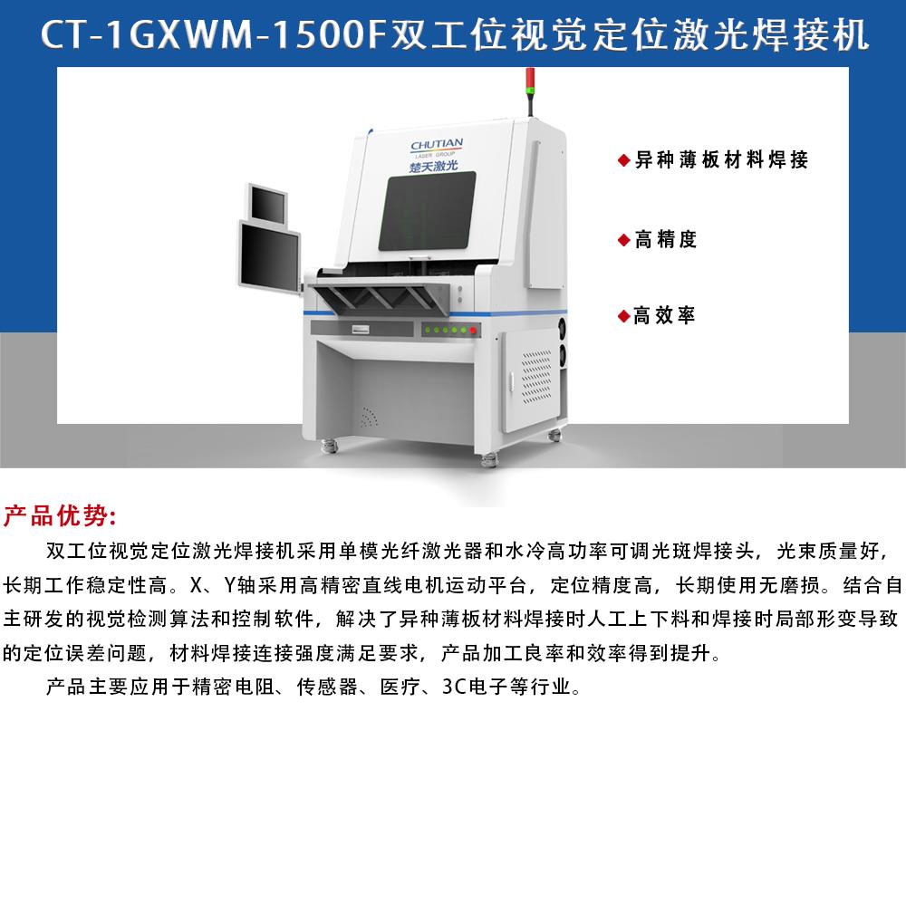 双工位激光焊接机_05.jpg