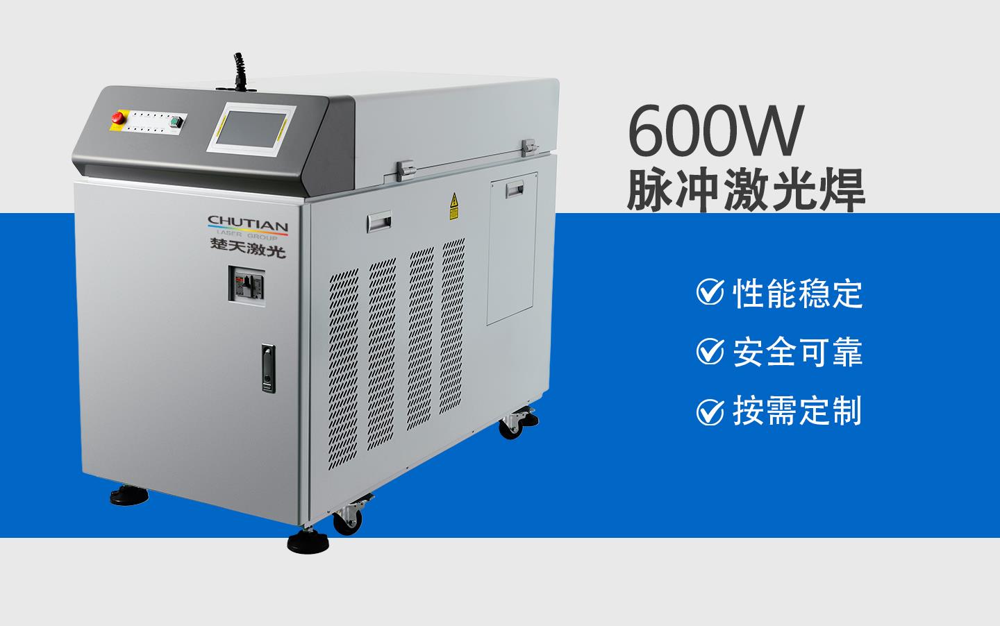 600W脉冲激光焊接机.jpg