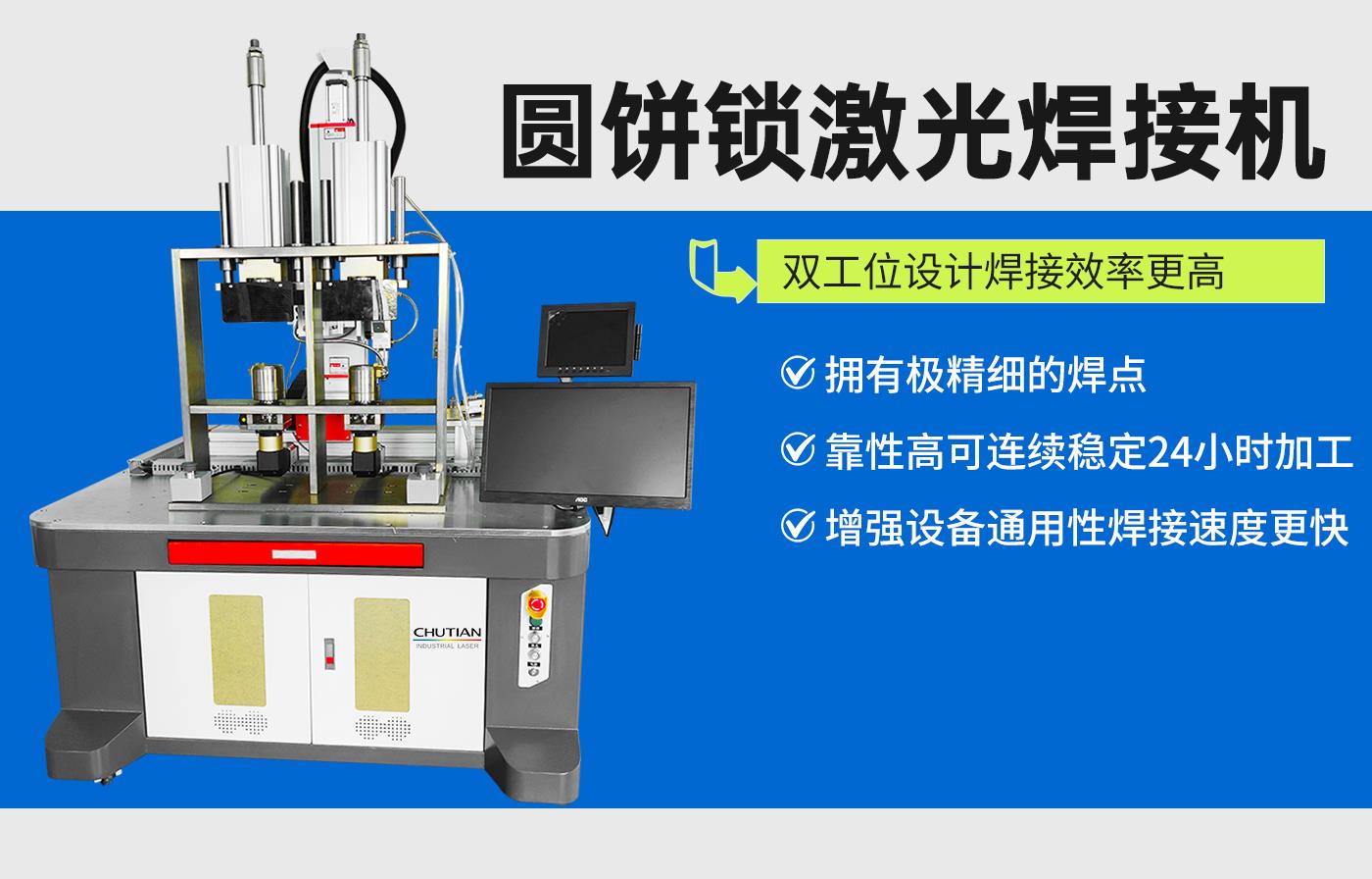 圆饼锁激光焊接机.jpg