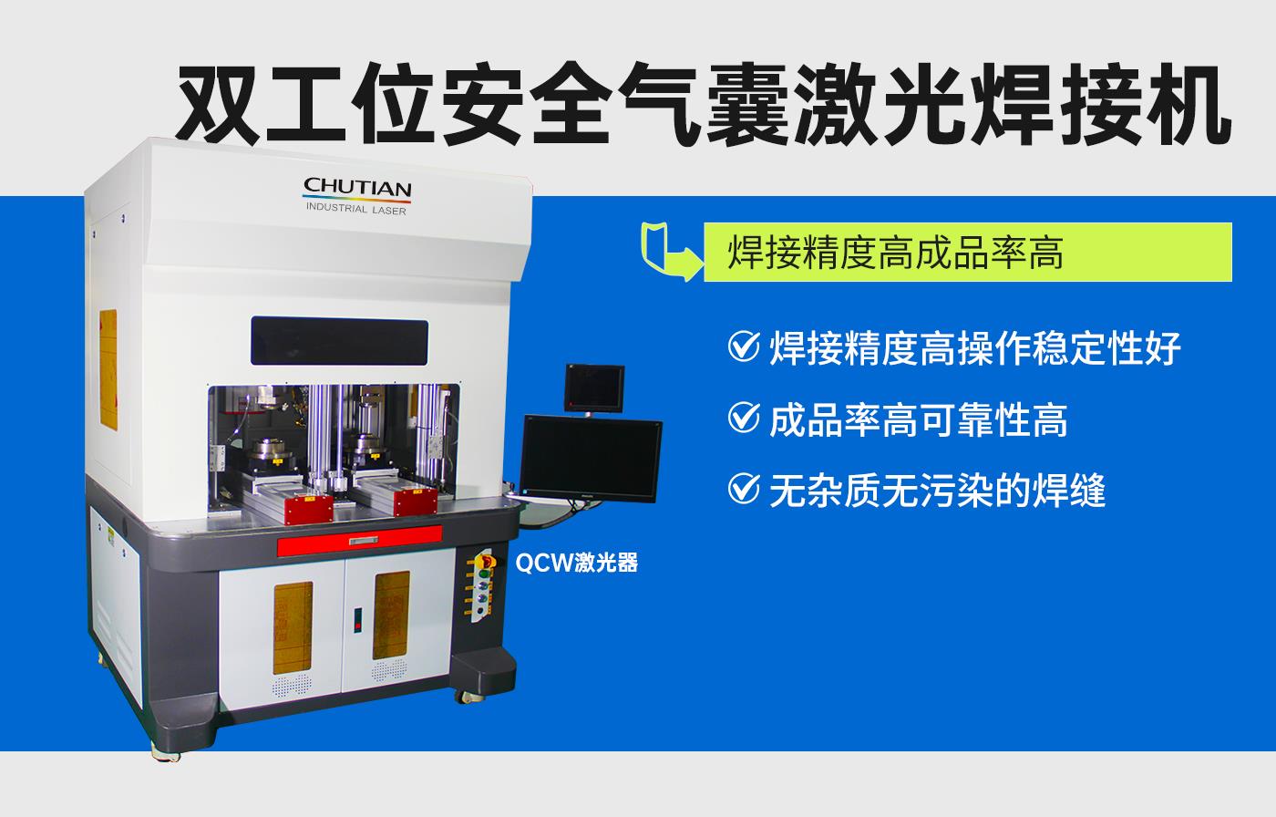双工位安全气囊激光焊接机.jpg