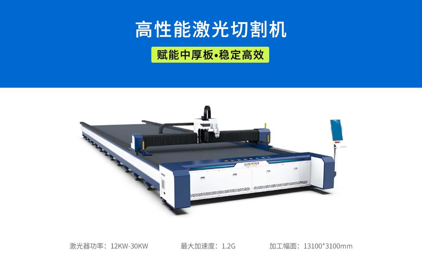 高性能激光切割机.jpg