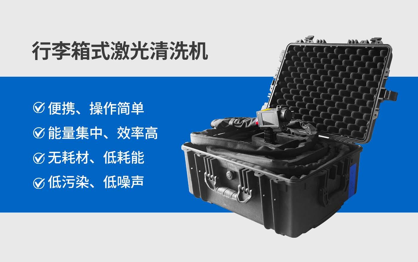 行李箱式清洗机-详情图.jpg