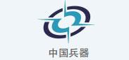 中国兵器