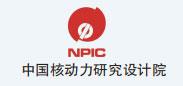 中国核动力研究设计院