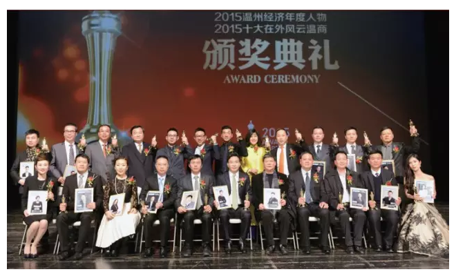 热烈祝贺吴让大总裁荣膺2015温州经济年度十大人物
