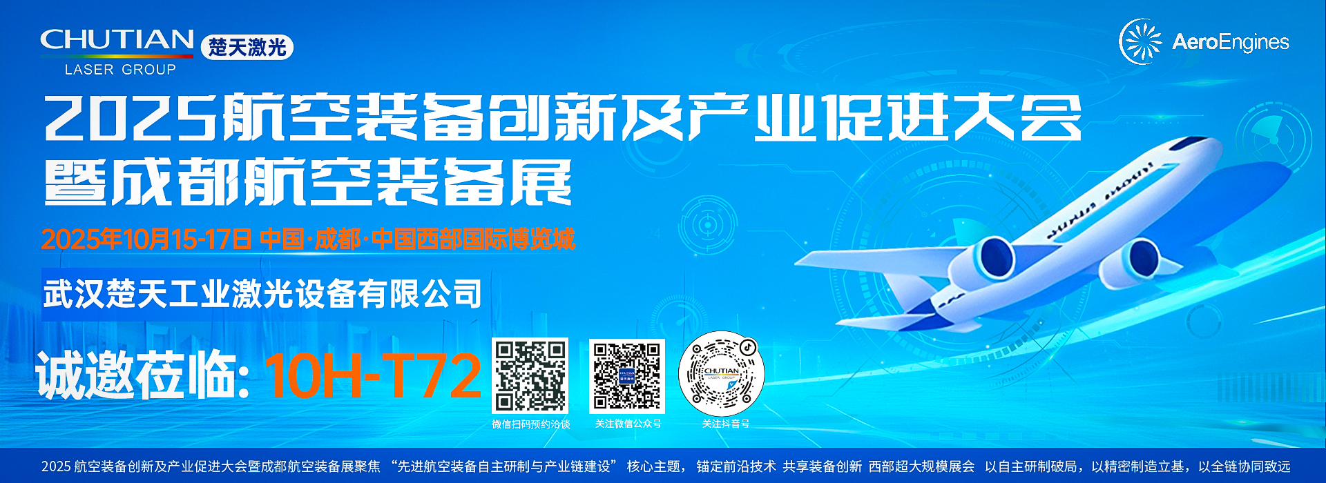 成都航空装备展